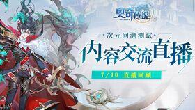 手游奥奇传说版本爆料最新,新版本揭秘，神秘英雄降临，战力升级！