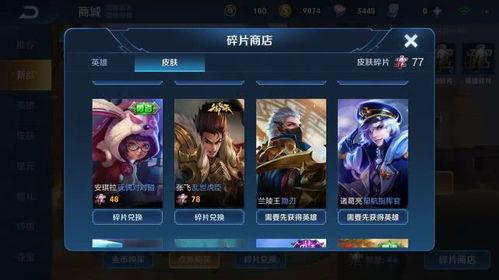 王者最新碎片商店爆料图,神秘英雄碎片即将上线，玩家翘首以盼！