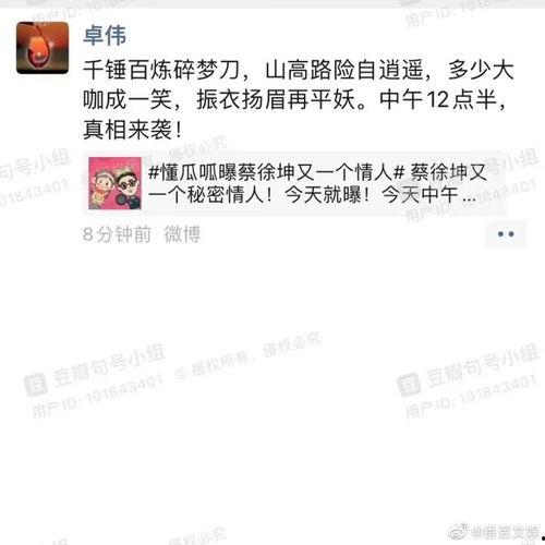 卓伟爆料蔡徐坤最新消息,卓伟独家爆料，揭秘偶像背后故事！”